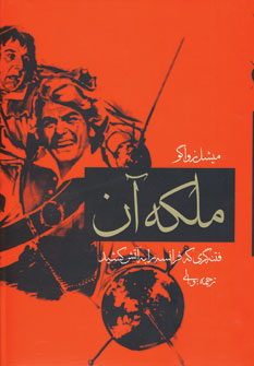 ملكه آن (2جلدي)
