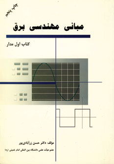 مباني مهندسي برق