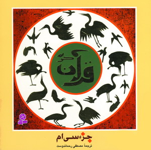 جزء سي ام