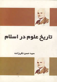 تاريخ علوم دراسلام