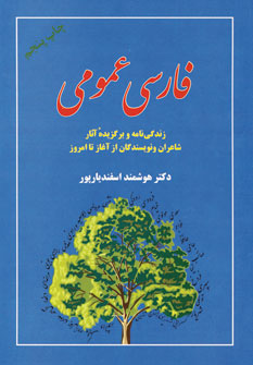 فارسي عمومي