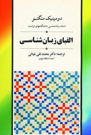 الفباي زبان شناسي