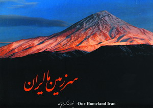 سرزمين ما ايران