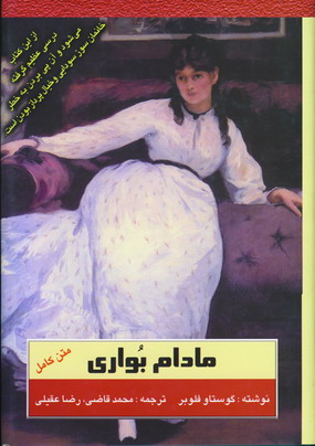 مادام بواري