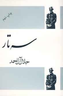 سه تار