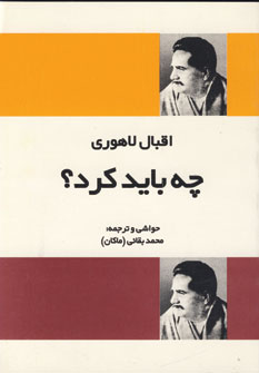 چه بايد كرد ؟
