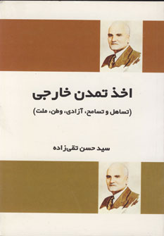 اخذ تمدن خارجي