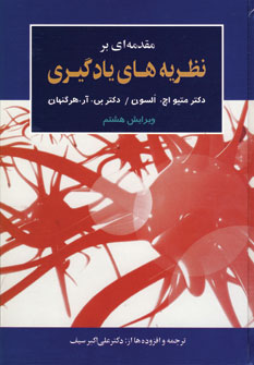 نظريه هاي يادگيري