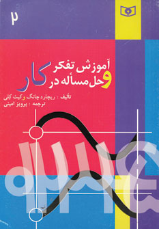 آموزش تفكروحل مساله دركار2