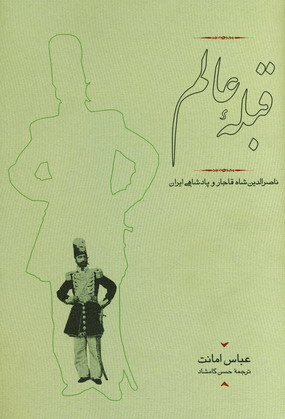 قبله عام