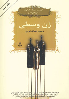 زن وسطي