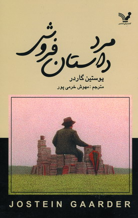 مرد داستان فروش