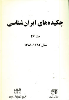 چكيده هاي ايران شناسي 26