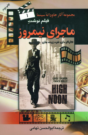 فيلم نوشت1 ماجراي نيمروز