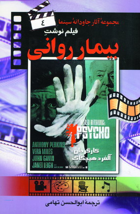 فيلم نوشت4 بيمار رواني
