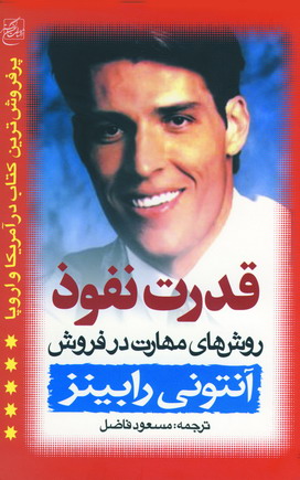 قدرت نفوذ