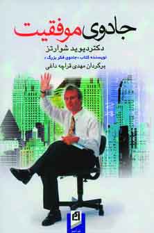جادوي موفقيت