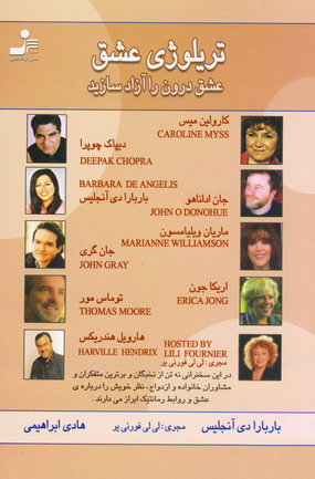 تريلوژي عشق