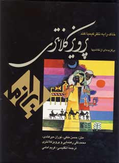 پرويز كلانتري (ايران ما)