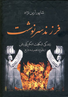 فرزند سرنوشت