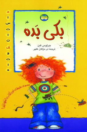 بكي بده