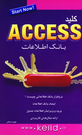 كليد اكسس