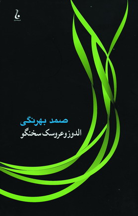 الدوزو عروسك سخنگو