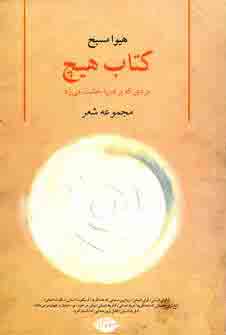 كتاب هيچ