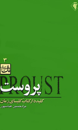 پروست