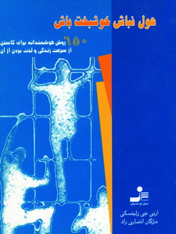 هول نباش خوشبخت باش