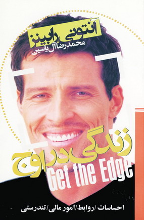 زندگي در اوج