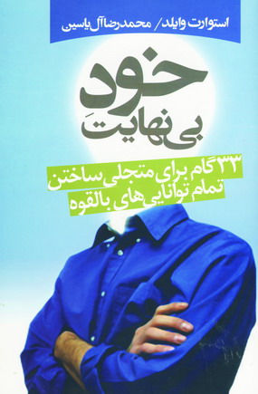 خود بي نهايت