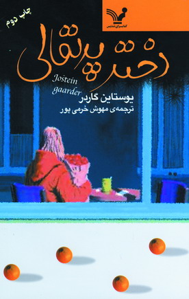 دختر پرتقالي