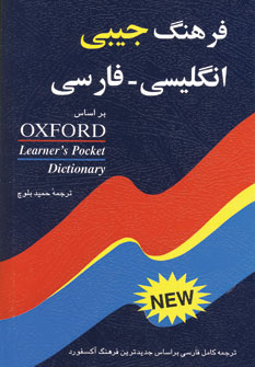 فرهنگ انگليسي فارسي