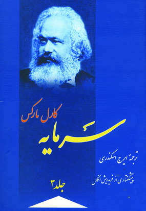 سرمايه جلد3