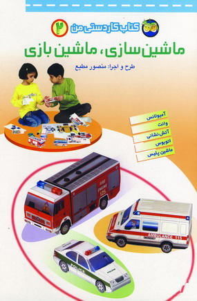 كتاب كاردستي من2