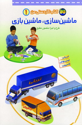 كتاب كاردستي من1
