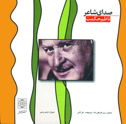 صداي شاعر باسي دي