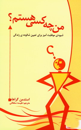 من چه كسي هستم
