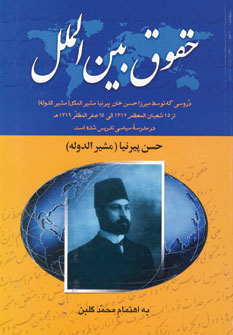 حقوق بين الملل پيرنيا