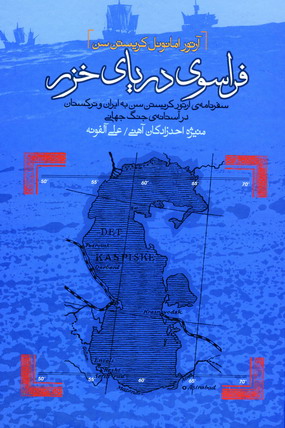 فراسوي درياي خزر