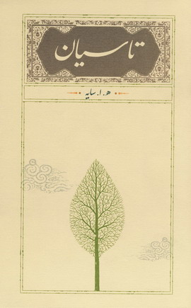 تاسيان