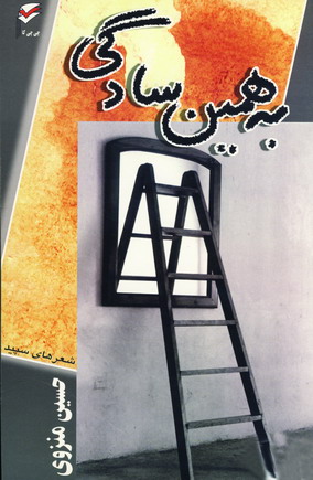 به همين سادگي