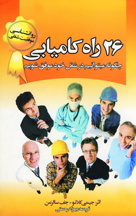 26 راه كاميابي