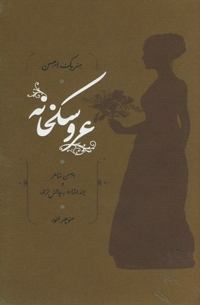 عروسكخانه