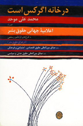 در خانه اگر كس است