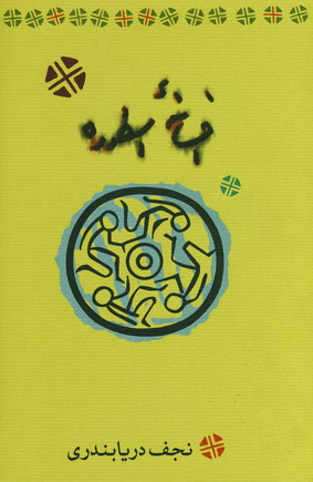 افسانه اسطوره