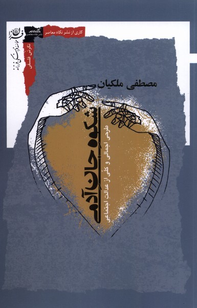 Shukūh-i Jān-i Ādamī