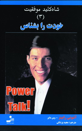 شاه كليد 3 (خودت را بشناس)