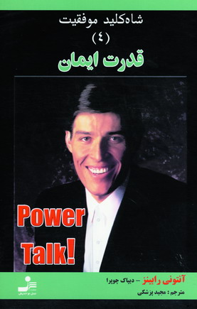 شاه كليد 4 (قدرت ايمان)